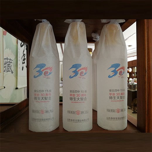 安丘四中毕业30周年师生会定制酒